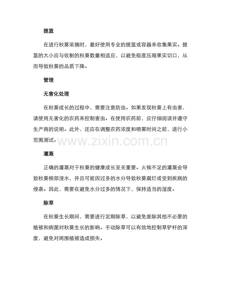 秋葵采摘与管理方案.docx_第2页