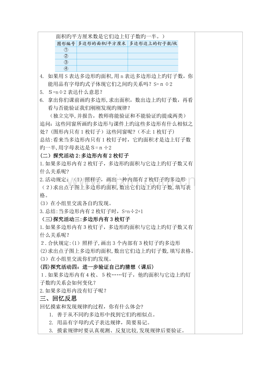 钉子板上的多边形(教案).doc_第2页