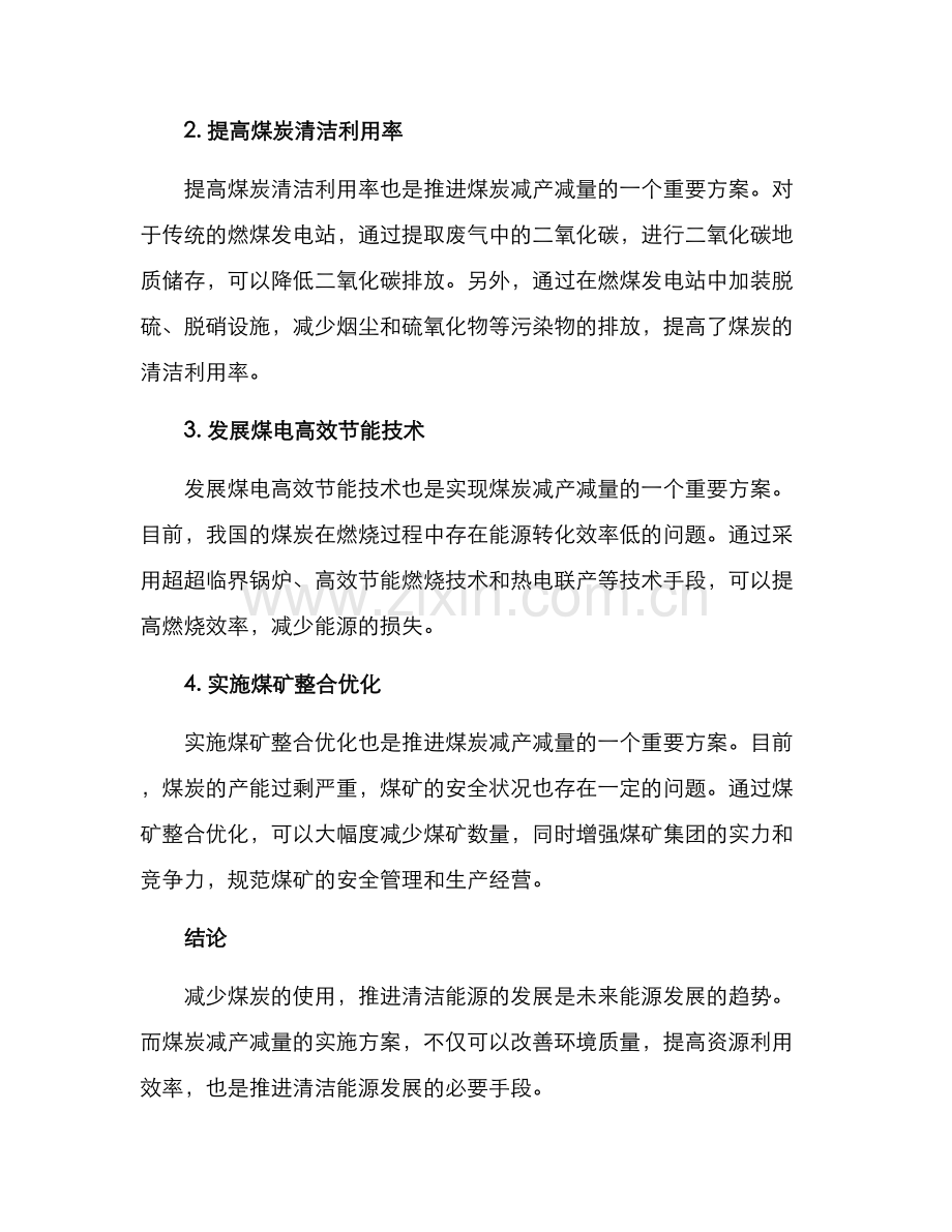 煤炭减产减量方案.docx_第2页