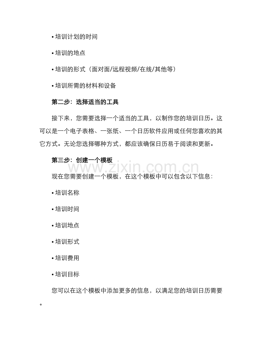 培训日历制作方案.docx_第2页