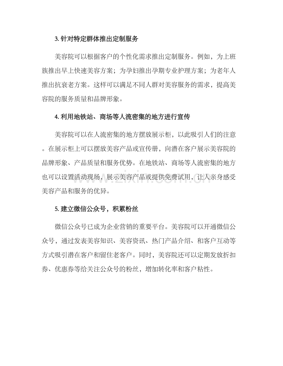 美容院落地营销方案.docx_第2页