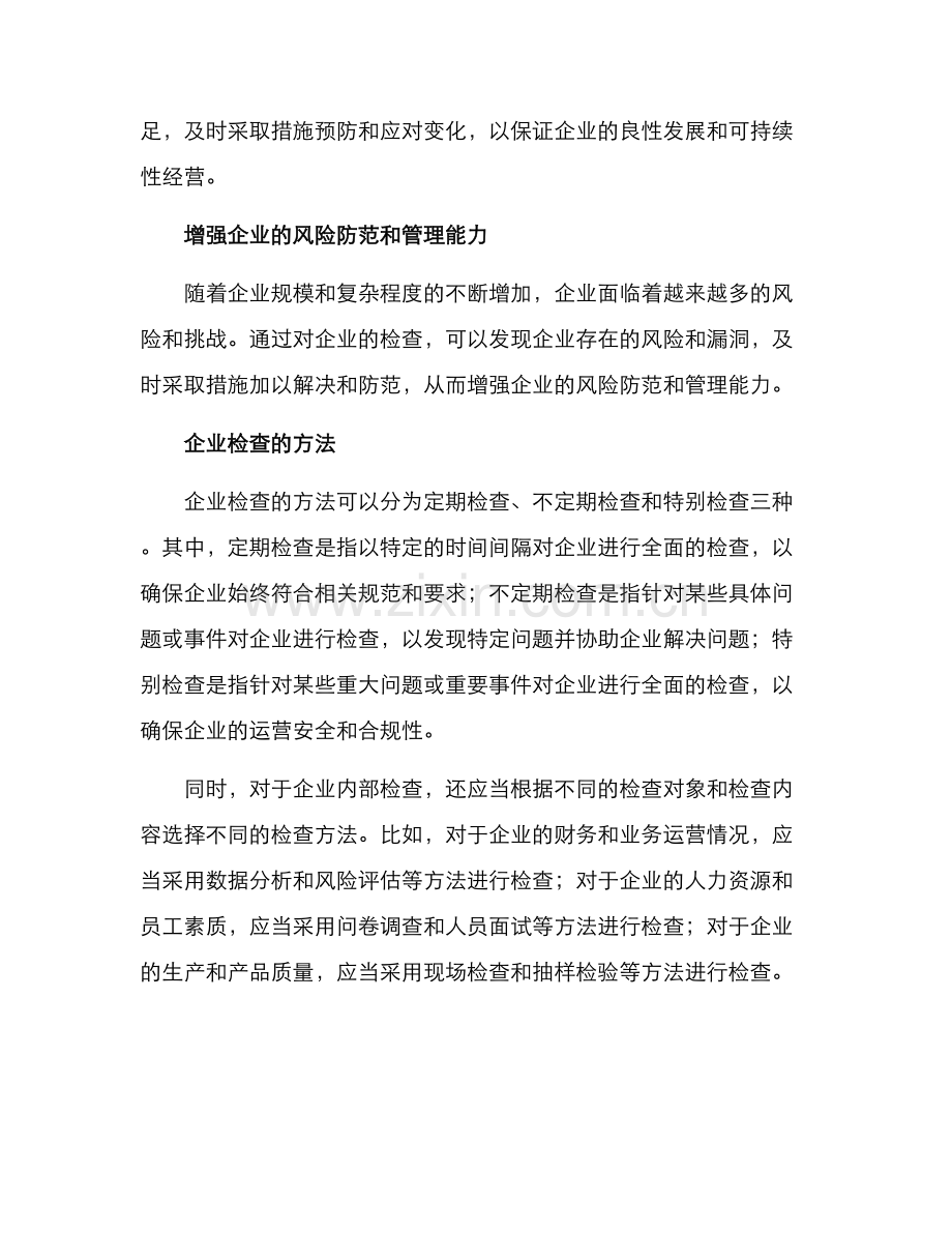 企业检查方案.docx_第2页