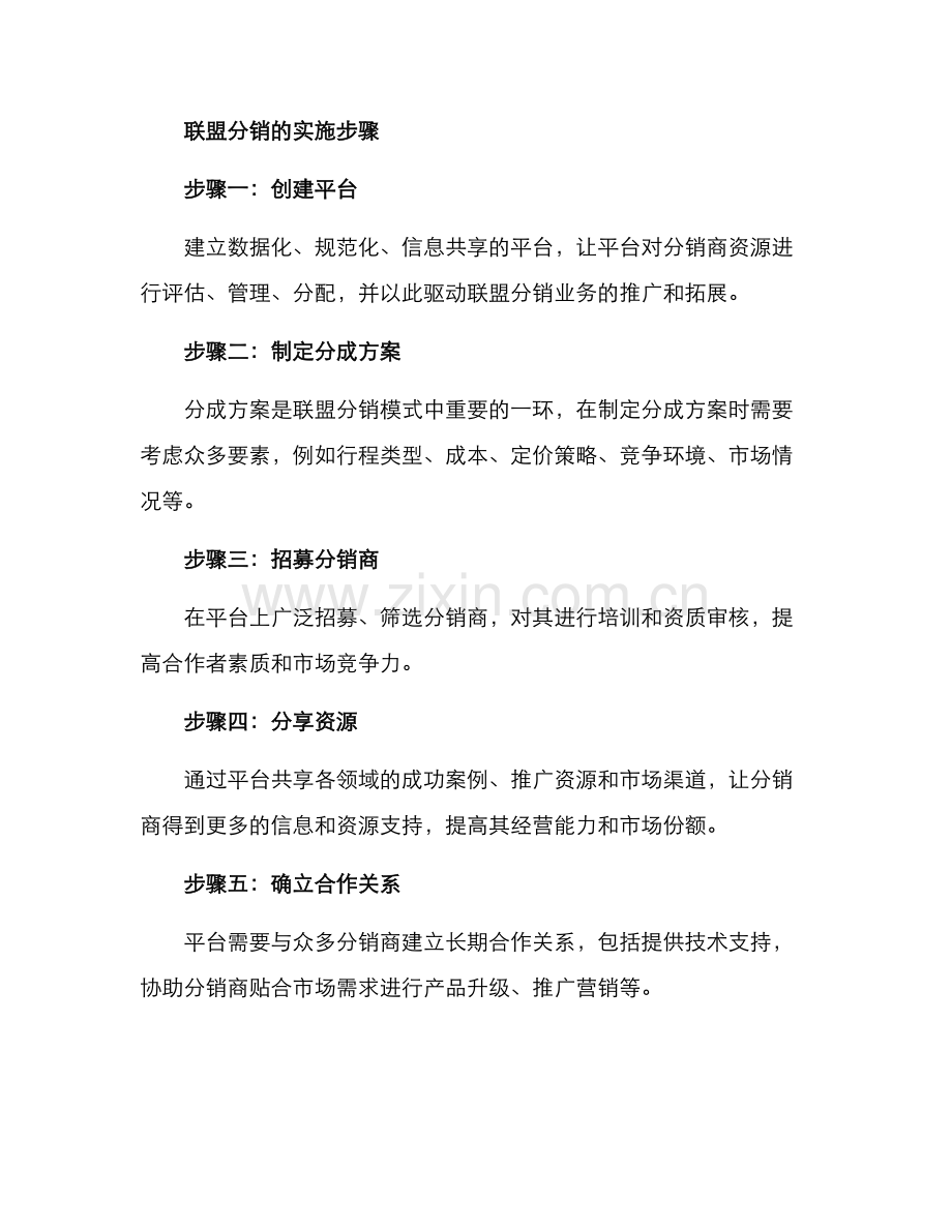 旅游分销方案.docx_第2页
