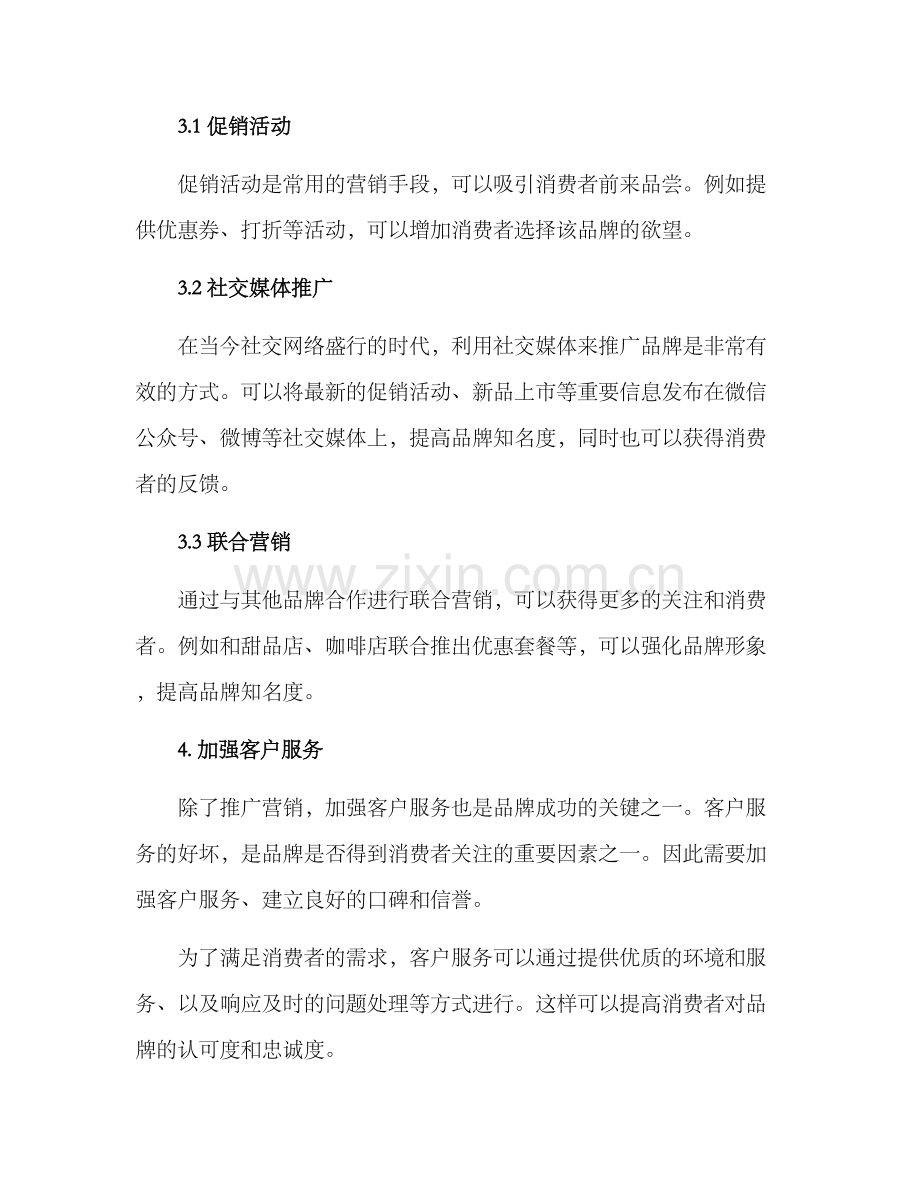 商业小吃营销方案.docx_第2页