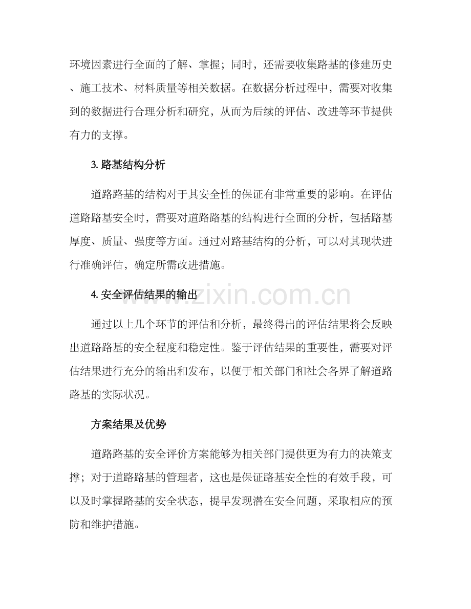 路基安全评价方案.docx_第2页