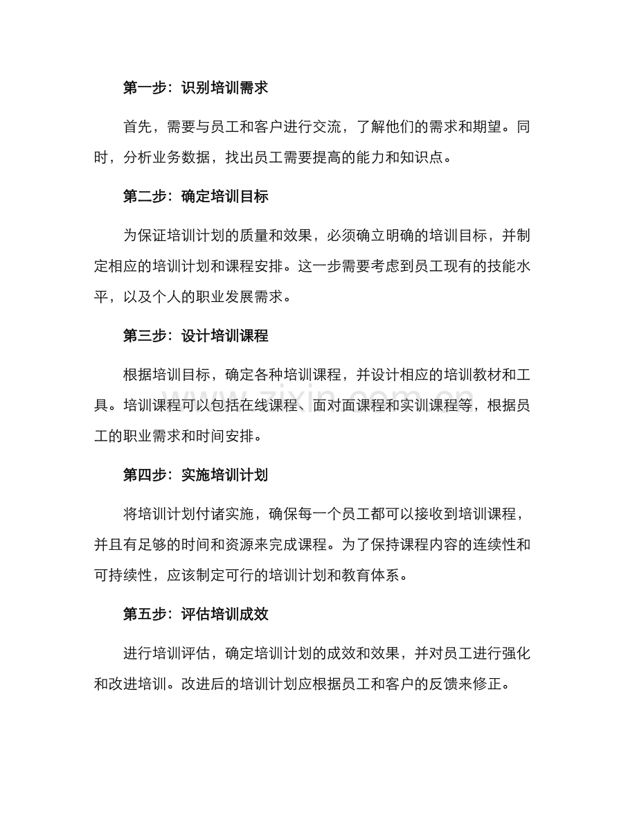 酒店培训计划推进方案.docx_第2页