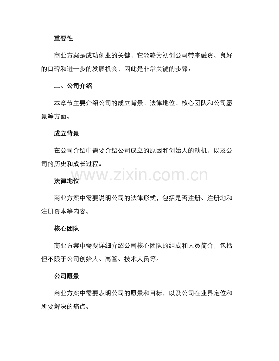商业方案提纲格式.docx_第2页