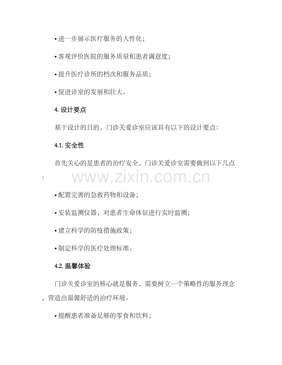 门诊关爱诊室方案.docx_第2页
