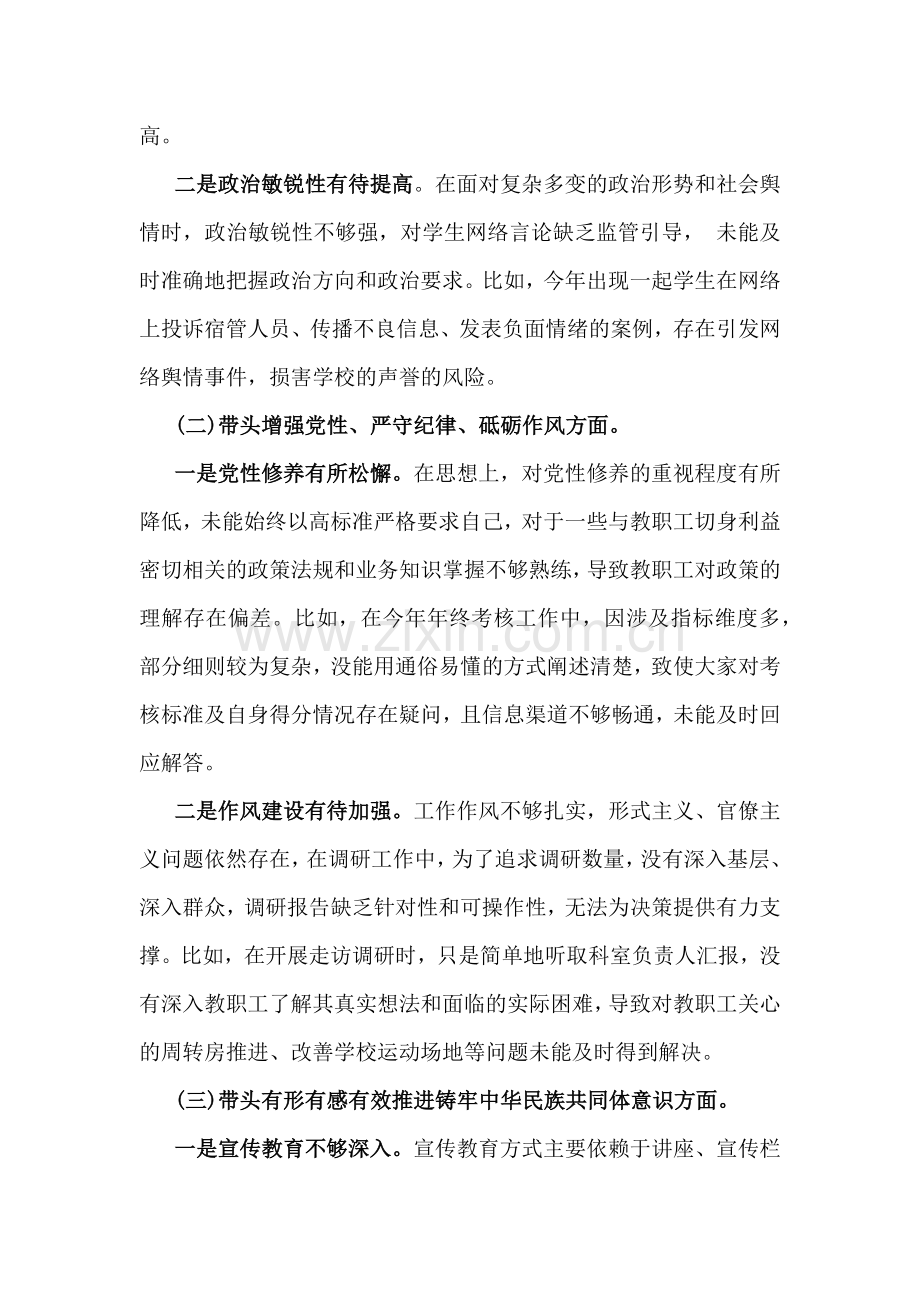 职业学校党委书记2025年围绕“四个带头”对照检视发言材料【含反面典型案例剖析方面】与市水利局党支部书记“四个带头”个人发言材料(含意识形态工作责任制落实方面)2篇文.docx_第2页