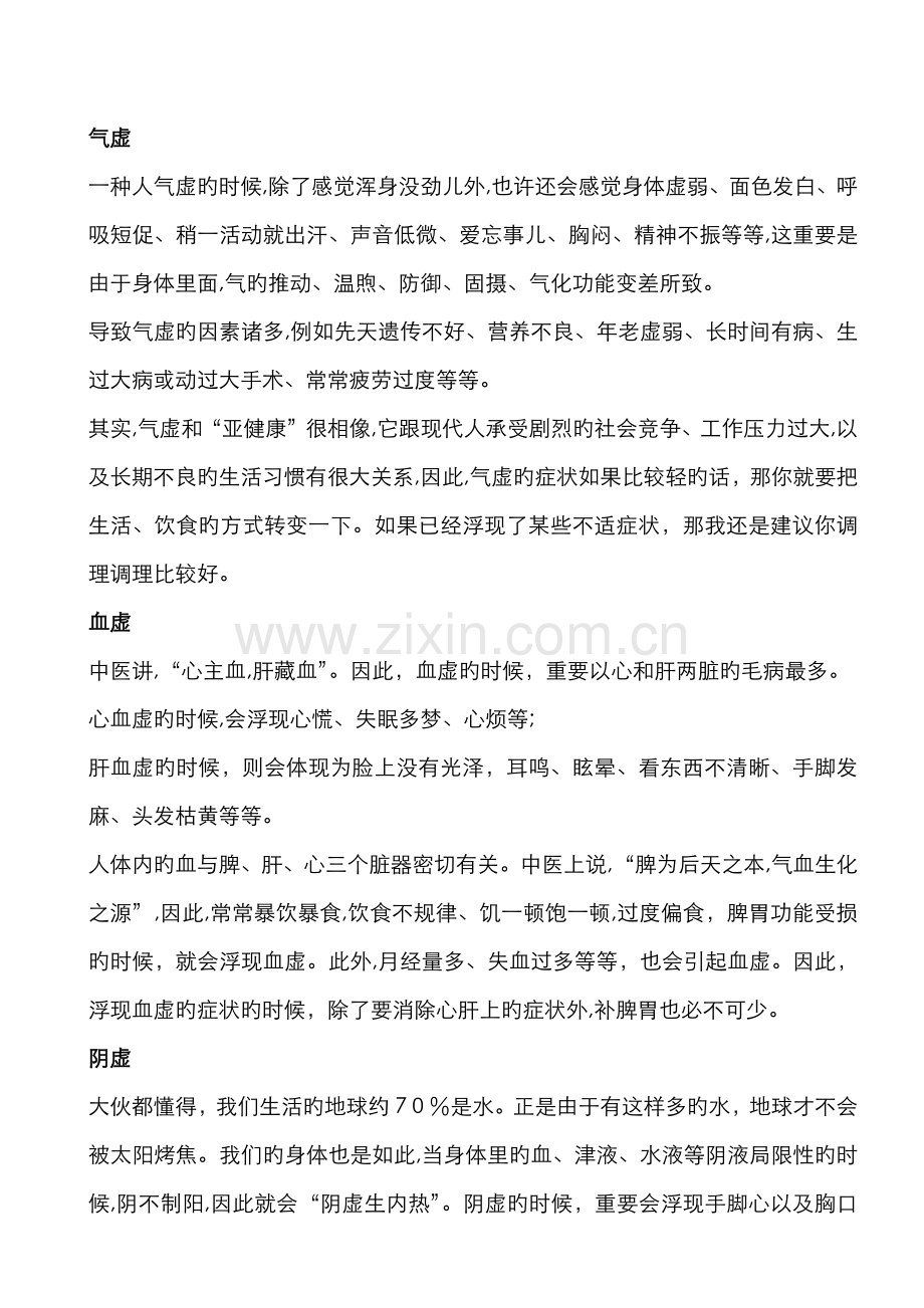 调五脏从调理身体的“四大虚”开始.doc_第2页