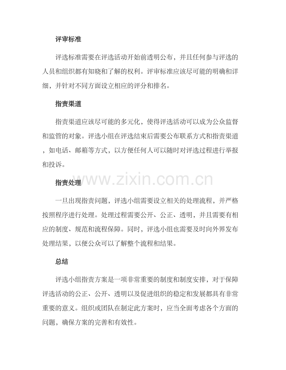 评选小组指责方案.docx_第2页
