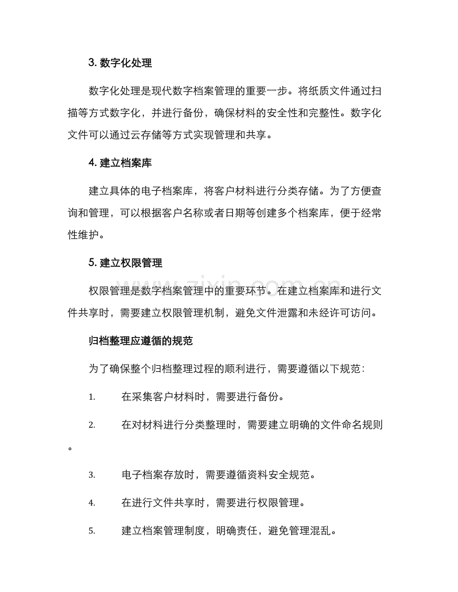 客户材料归档整理方案.docx_第2页