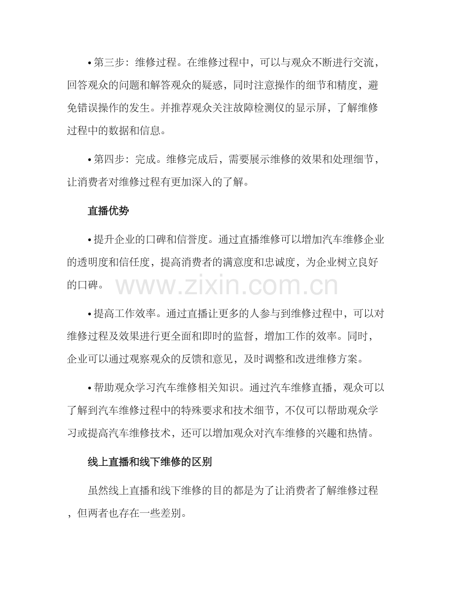 汽车维修直播方案.docx_第2页