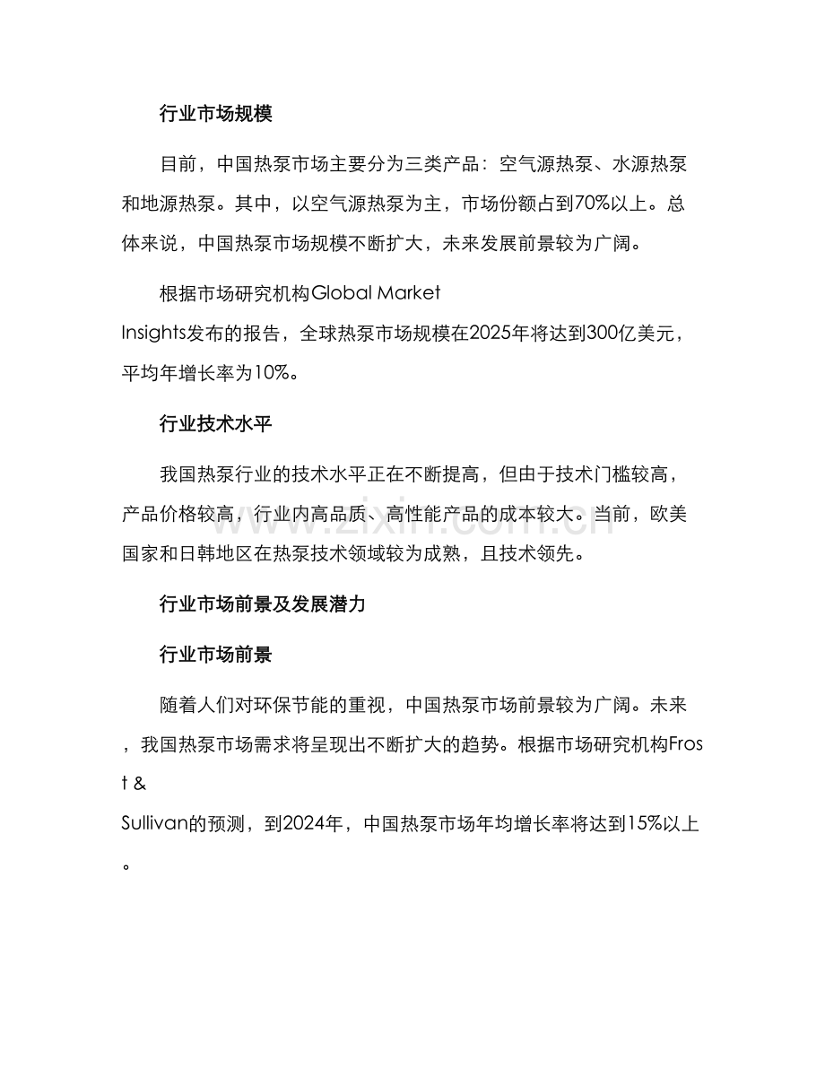 热泵行业招商方案.docx_第2页