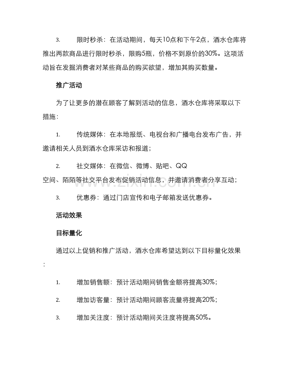 酒水仓库营销活动方案.docx_第2页