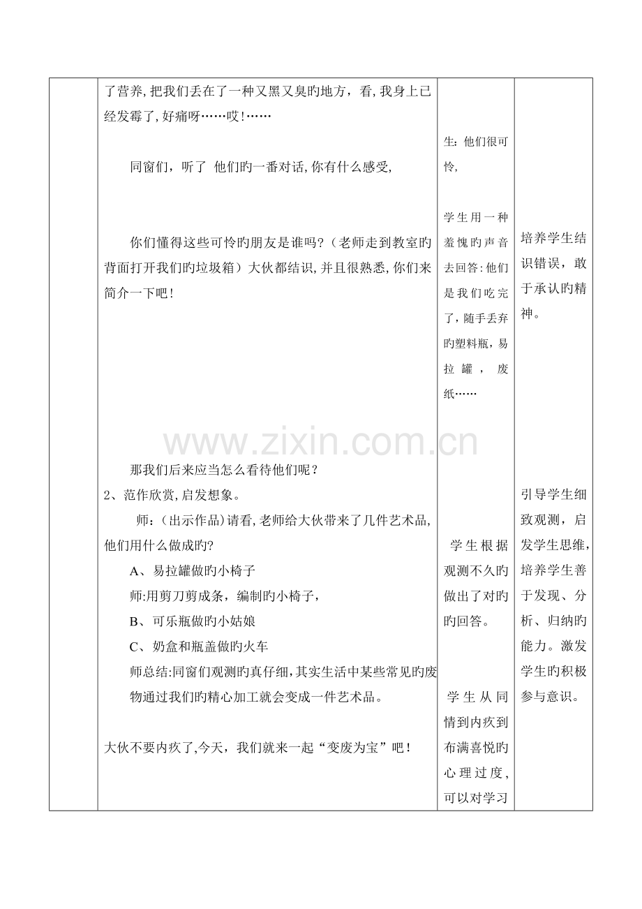 变废为宝教学设计.doc_第2页
