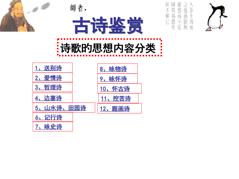 诗歌的思想内容分类.pptx_第2页