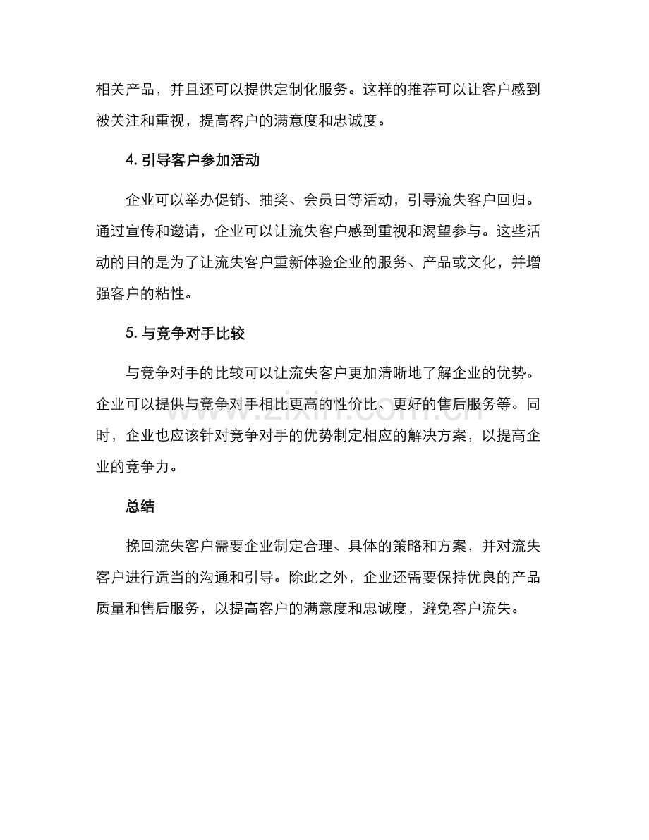 流失客户挽回方案.docx_第2页