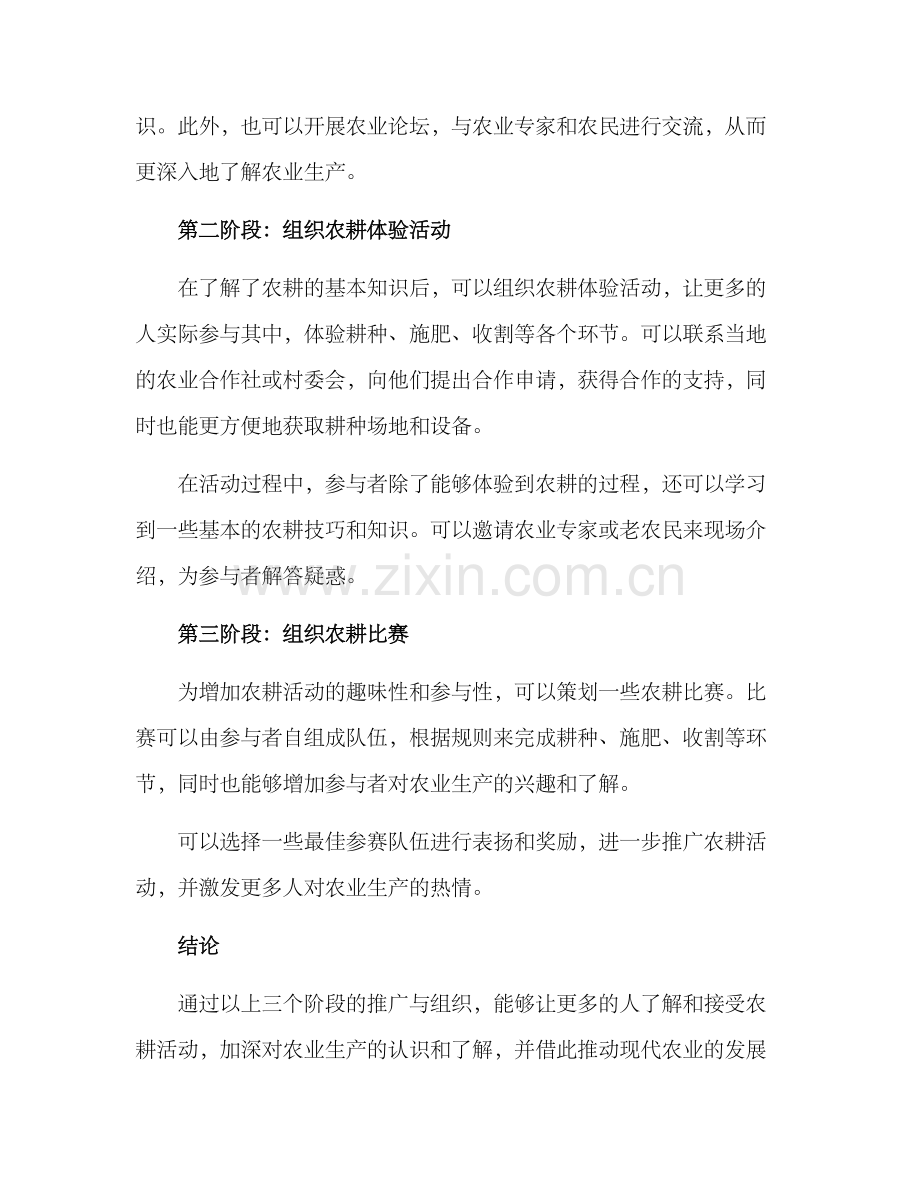 农耕活动的方案.docx_第2页