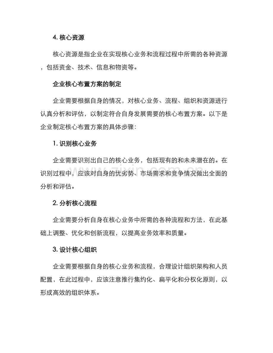企业核心布置方案.docx_第2页