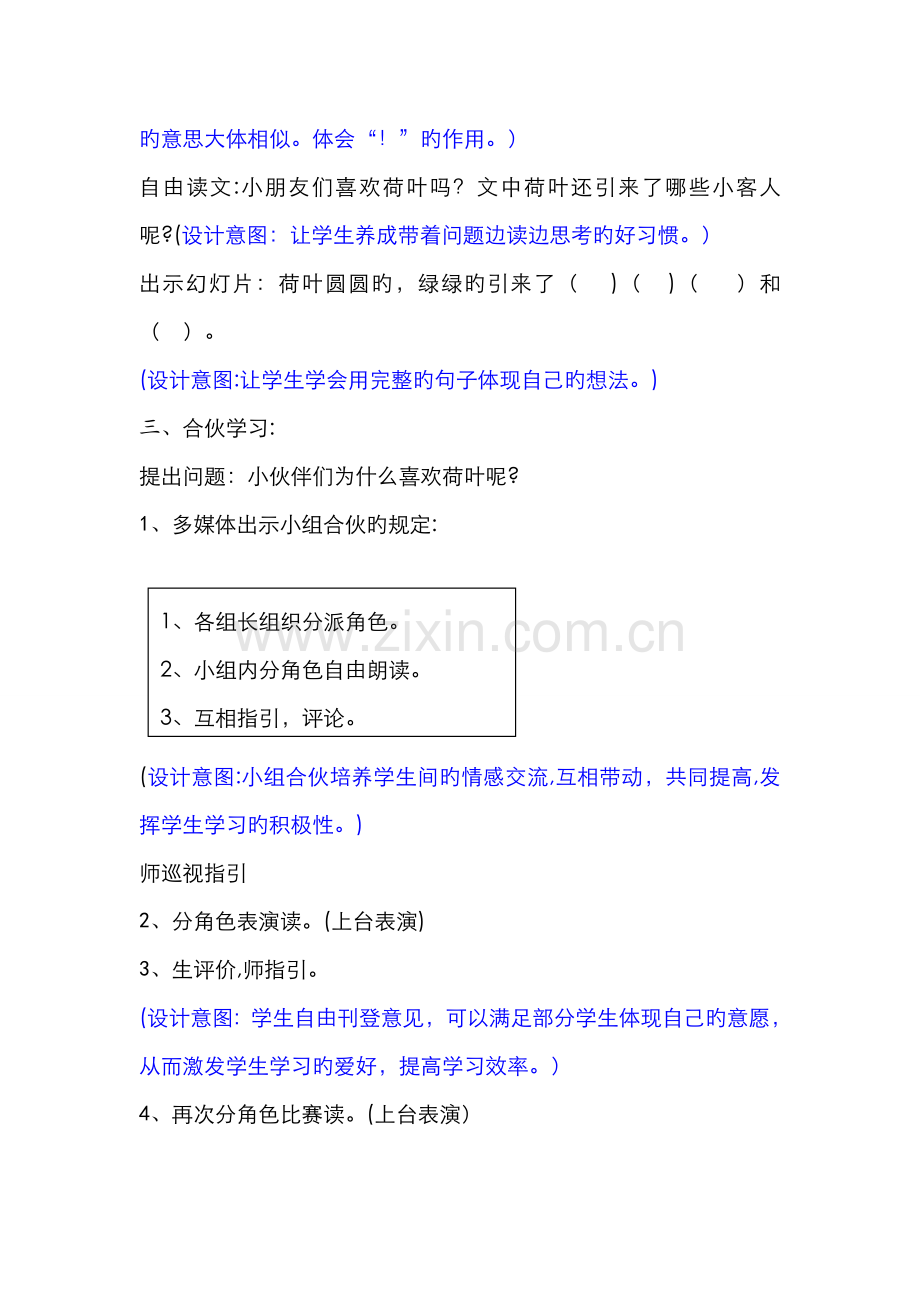荷叶圆圆优秀教案.doc_第2页