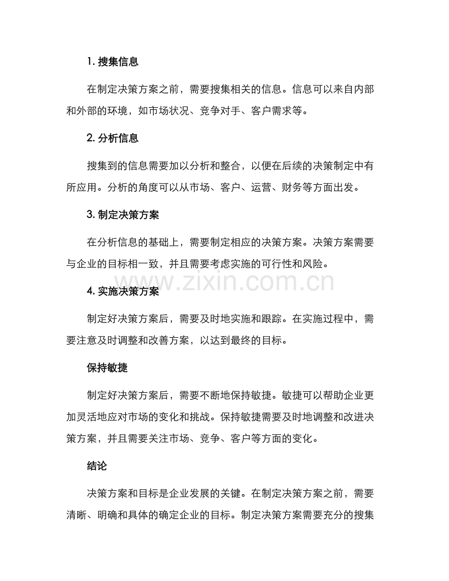 决策方案及目标.docx_第2页