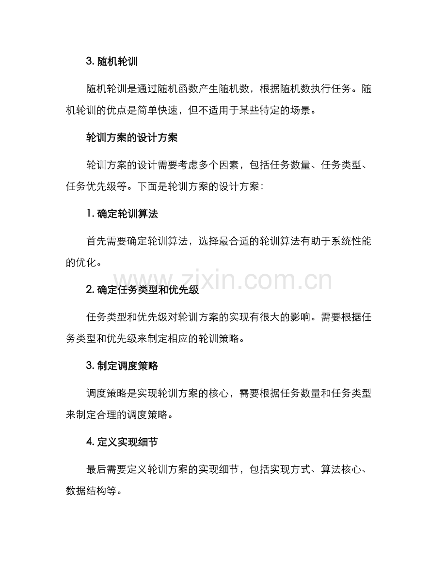 轮训方案起草说明.docx_第2页