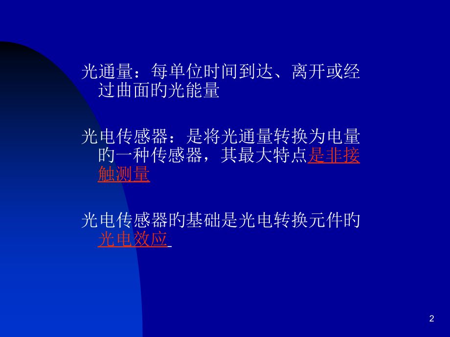 光电传感器课件.pptx_第2页