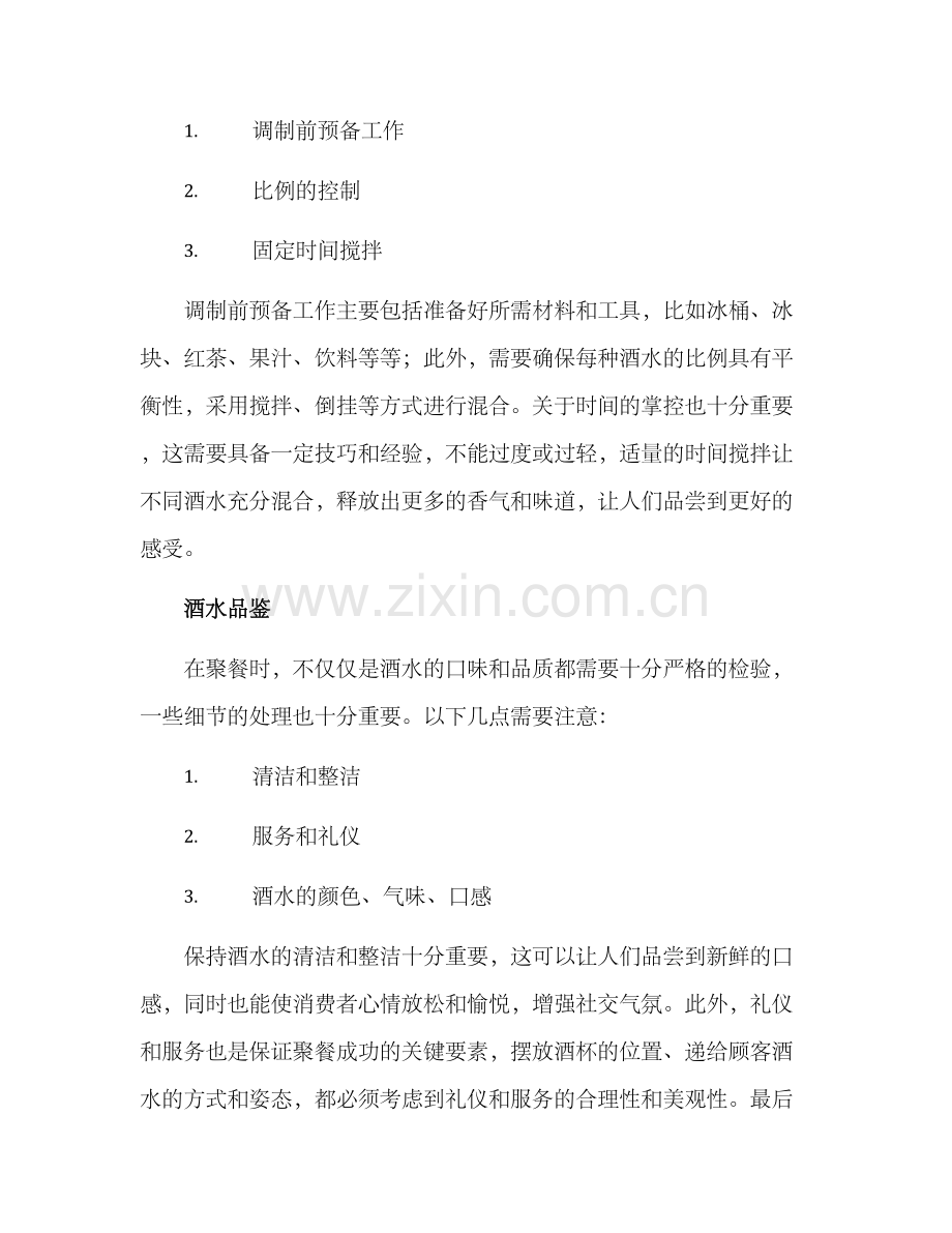 聚餐酒水制作方案.docx_第2页