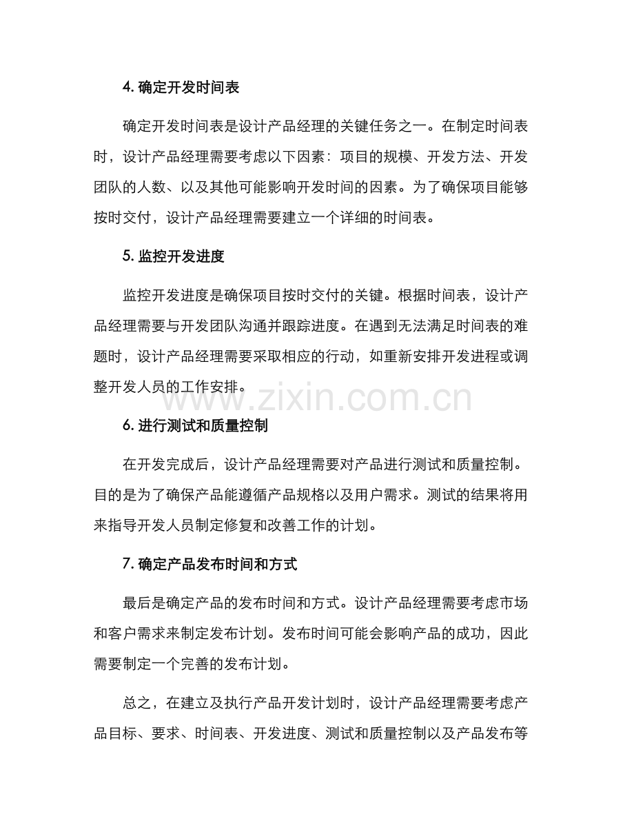 设计产品经理开发方案.docx_第2页