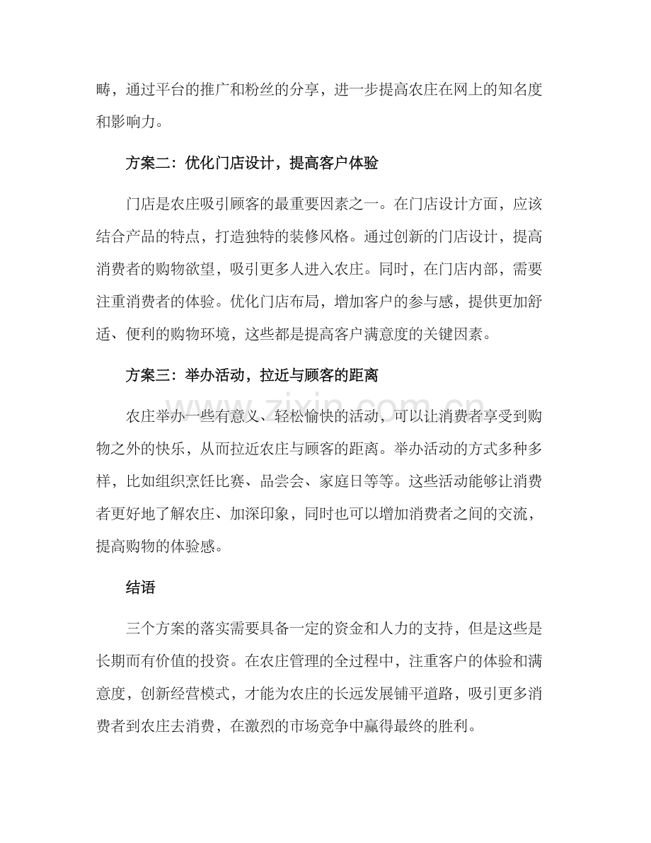 农庄客户引流方案.docx_第2页