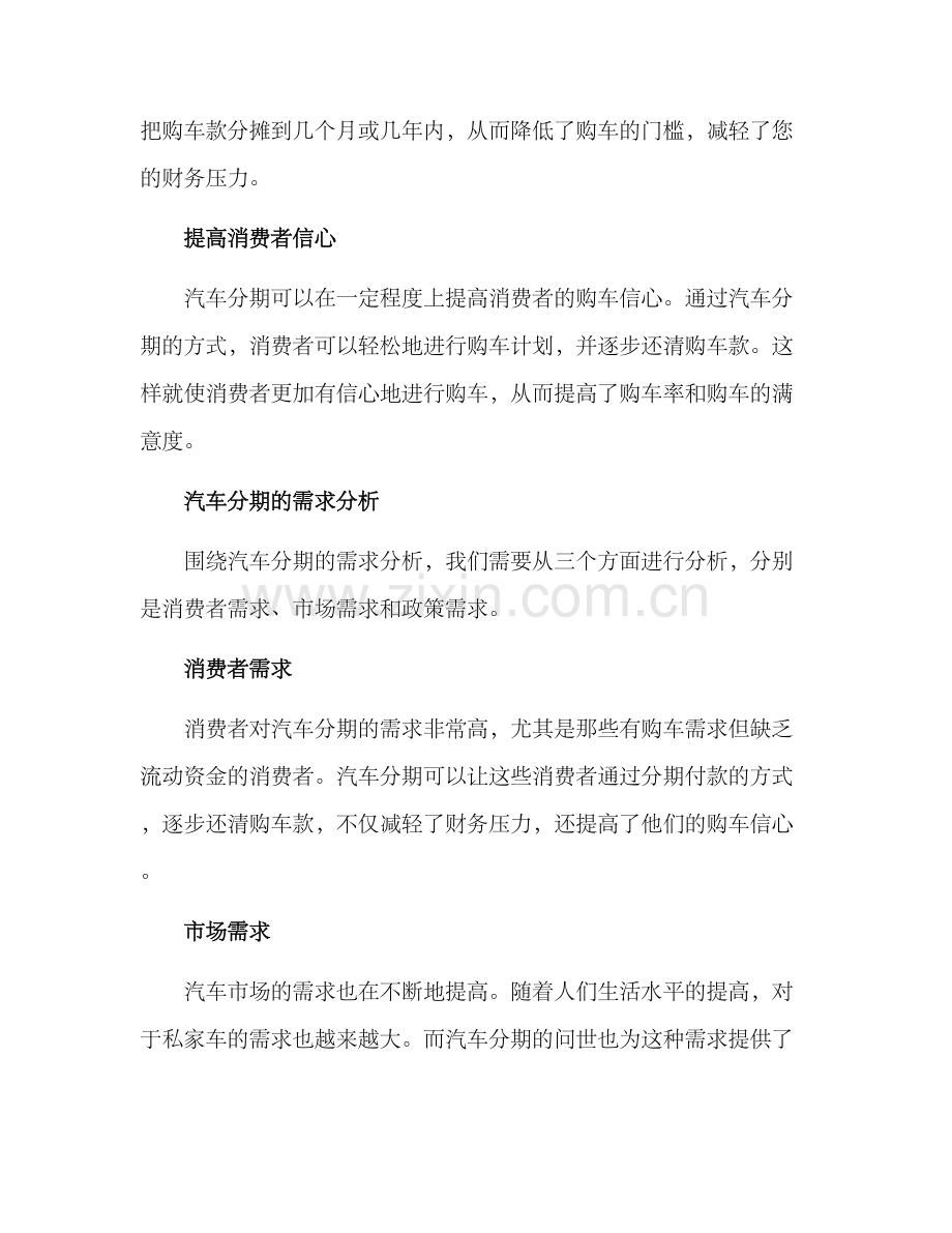 汽车分期开展方案.docx_第2页
