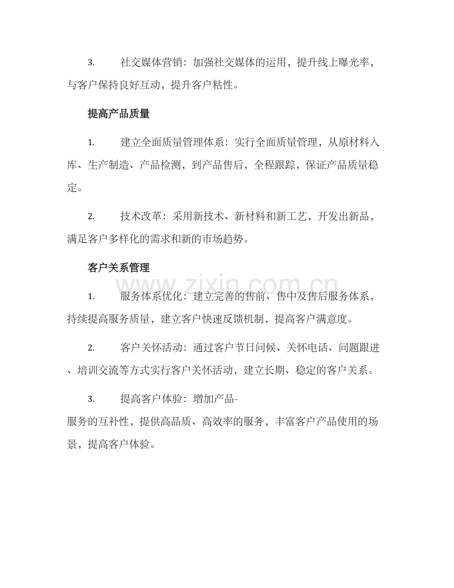 人民公司实施方案.docx_第2页