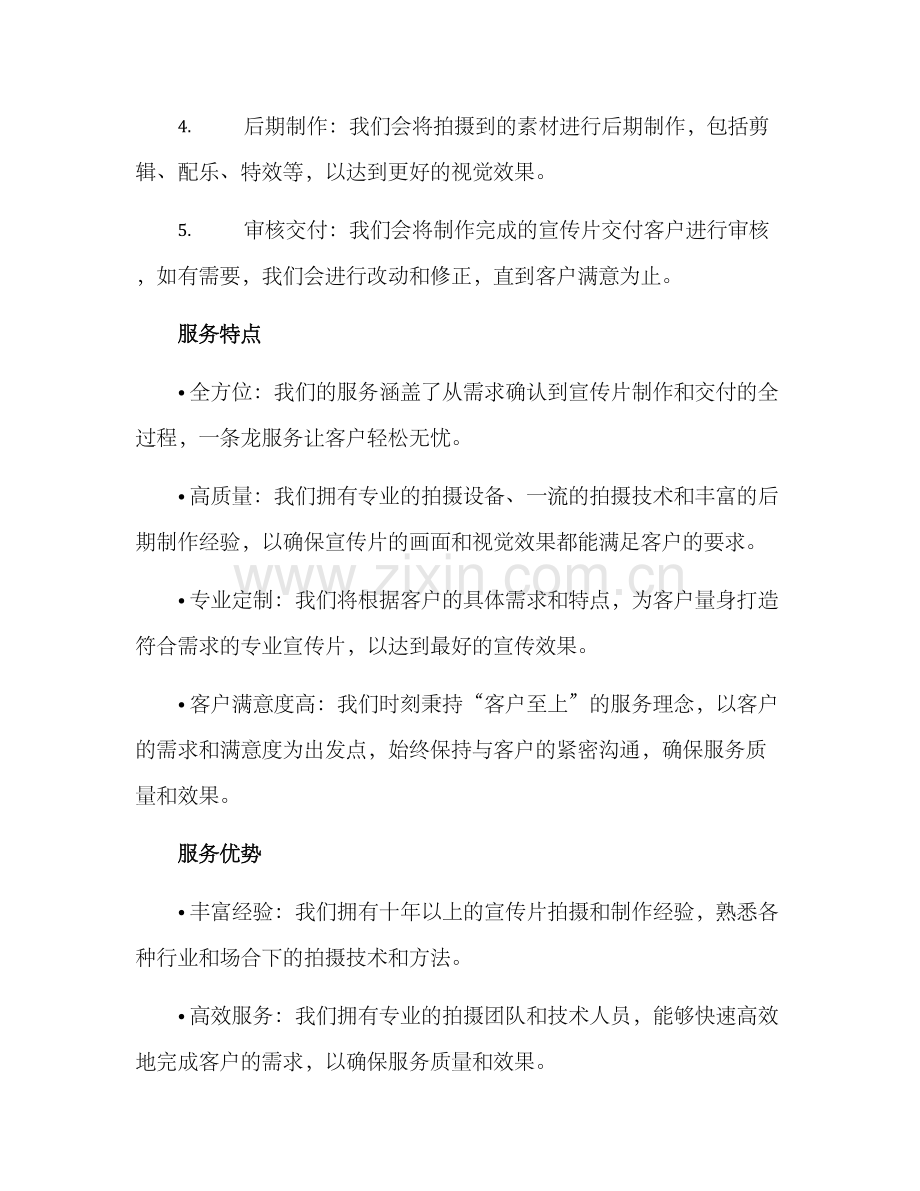 企业拍宣传片服务方案.docx_第2页