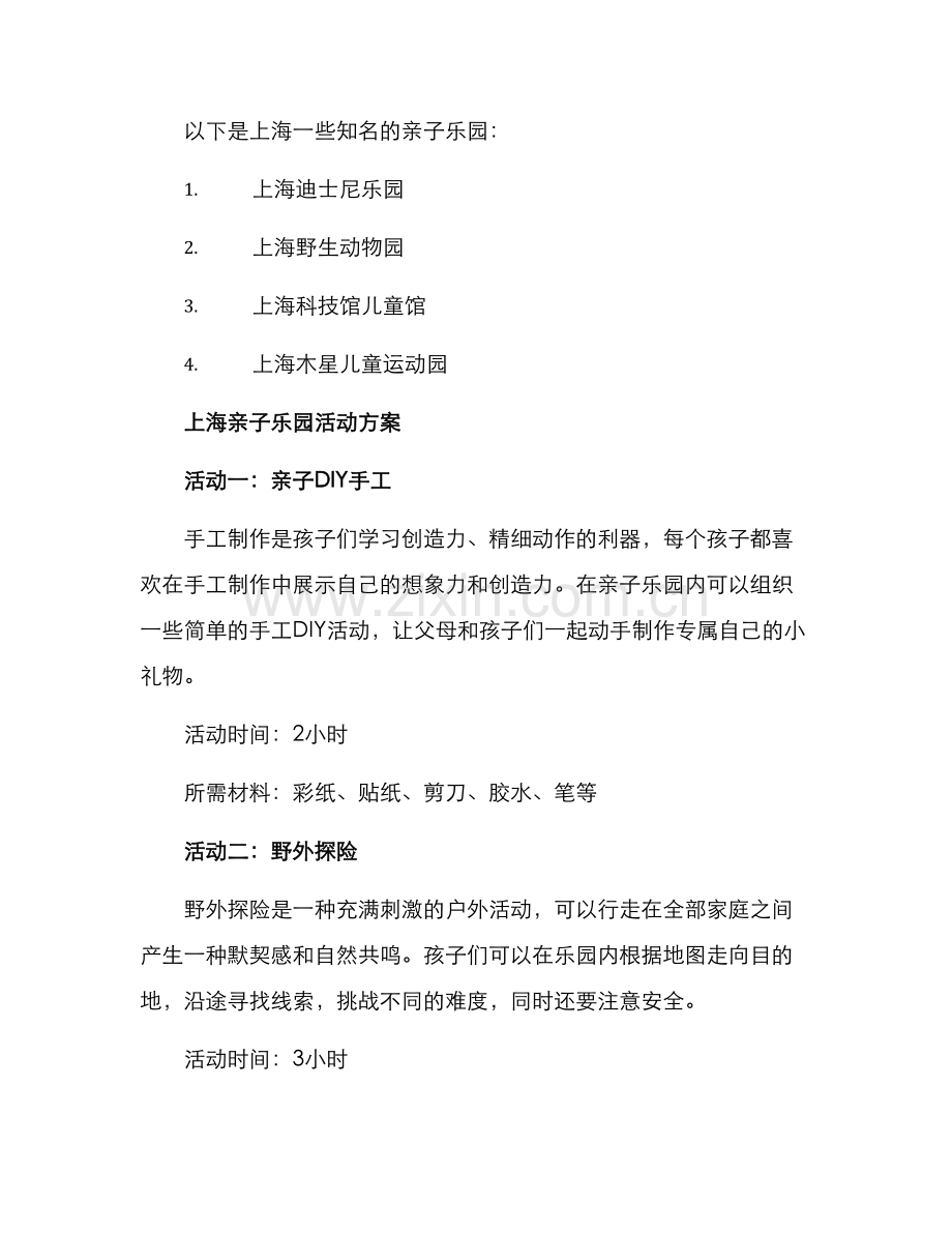 上海亲子乐园活动方案.docx_第2页