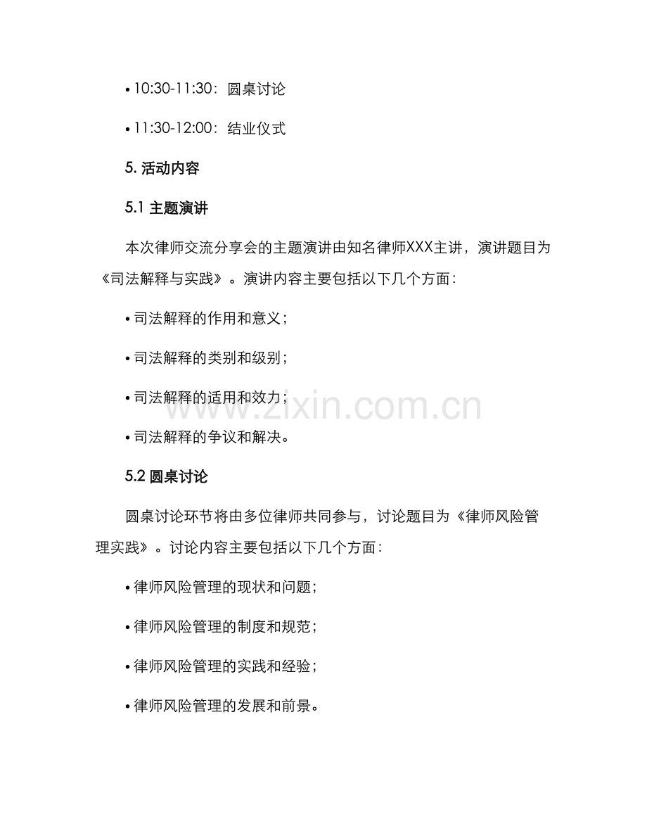 律师交流分享会方案.docx_第2页