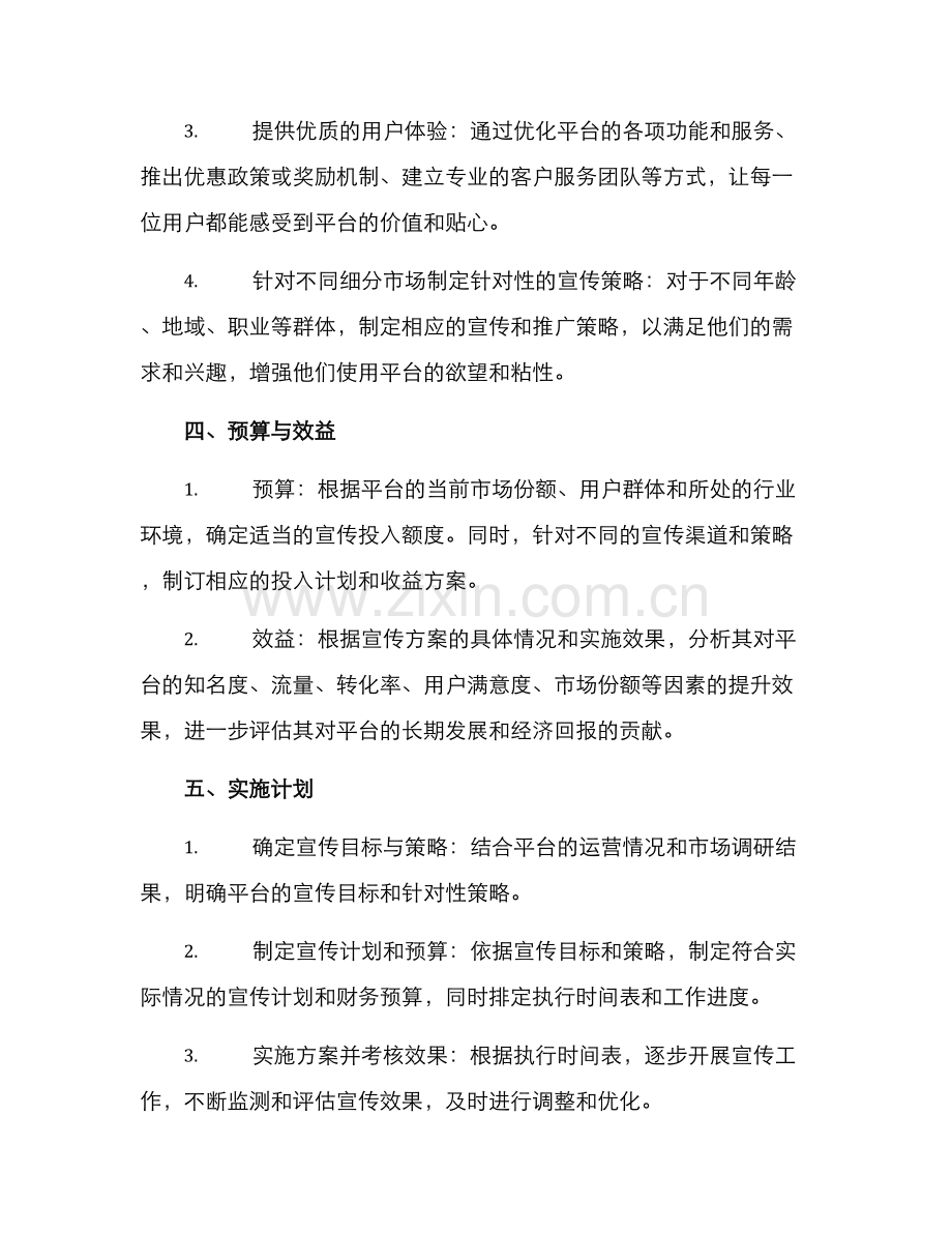 平台宣传方案.docx_第2页