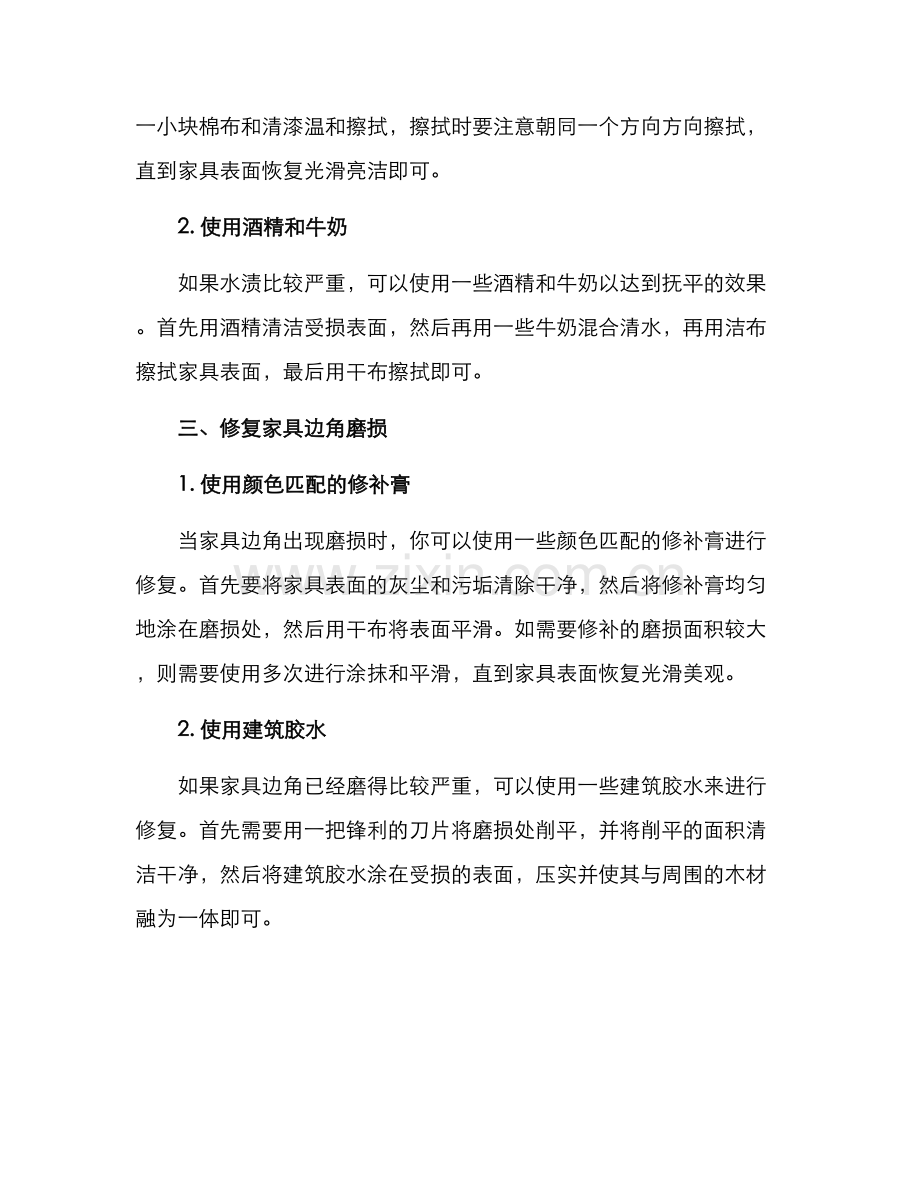 浅色家具维修方案.docx_第2页