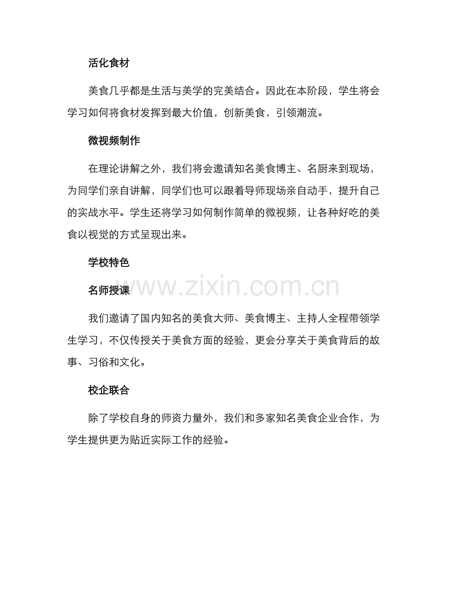 美容学校美食培训方案.docx_第2页