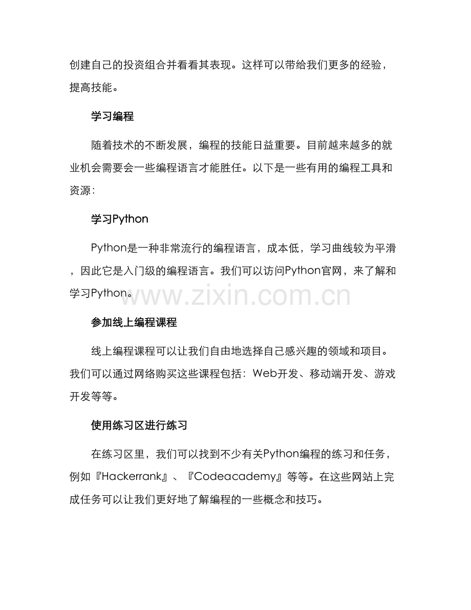 居家提升技能方案.docx_第2页