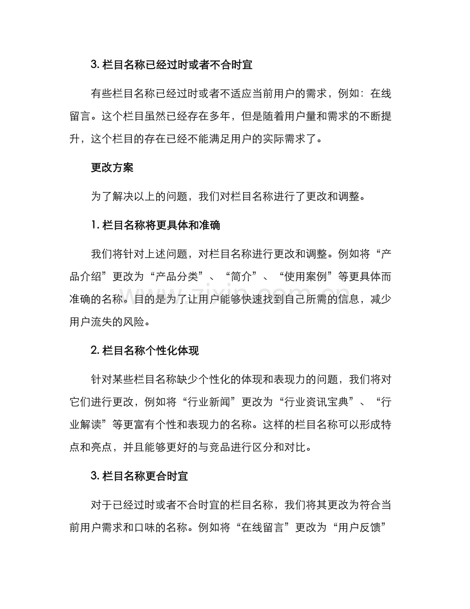 栏目名称更改方案.docx_第2页