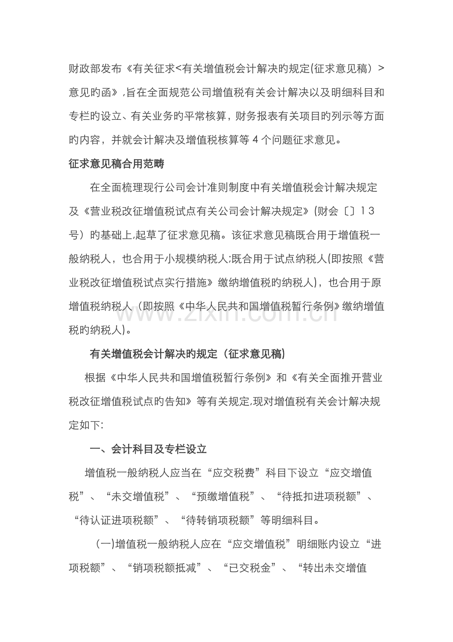 营改增之后固定资产的处理.doc_第1页