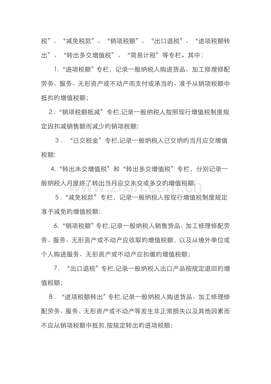 营改增之后固定资产的处理.doc_第2页