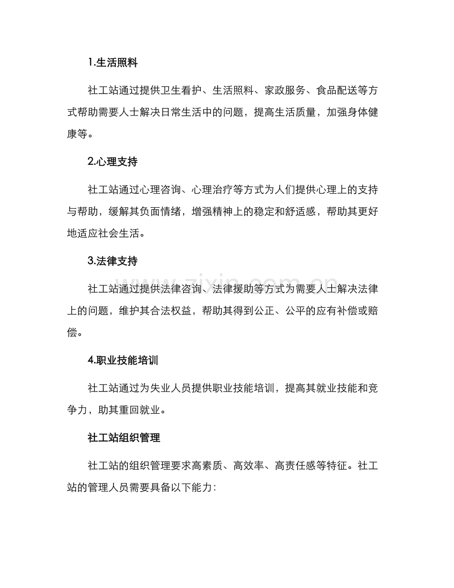 社工站职责定位方案.docx_第2页