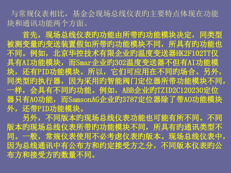 现场总线与工业以太网基金会现场总线仪表.pptx_第1页