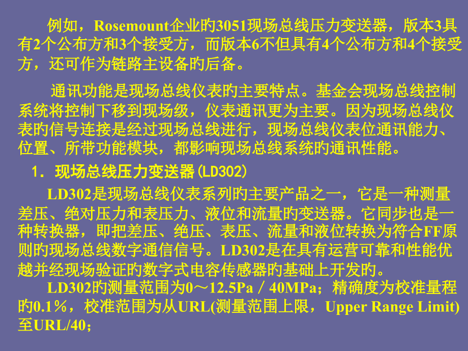 现场总线与工业以太网基金会现场总线仪表.pptx_第2页