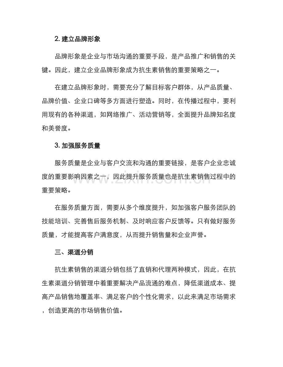 抗生素销售方案.docx_第2页