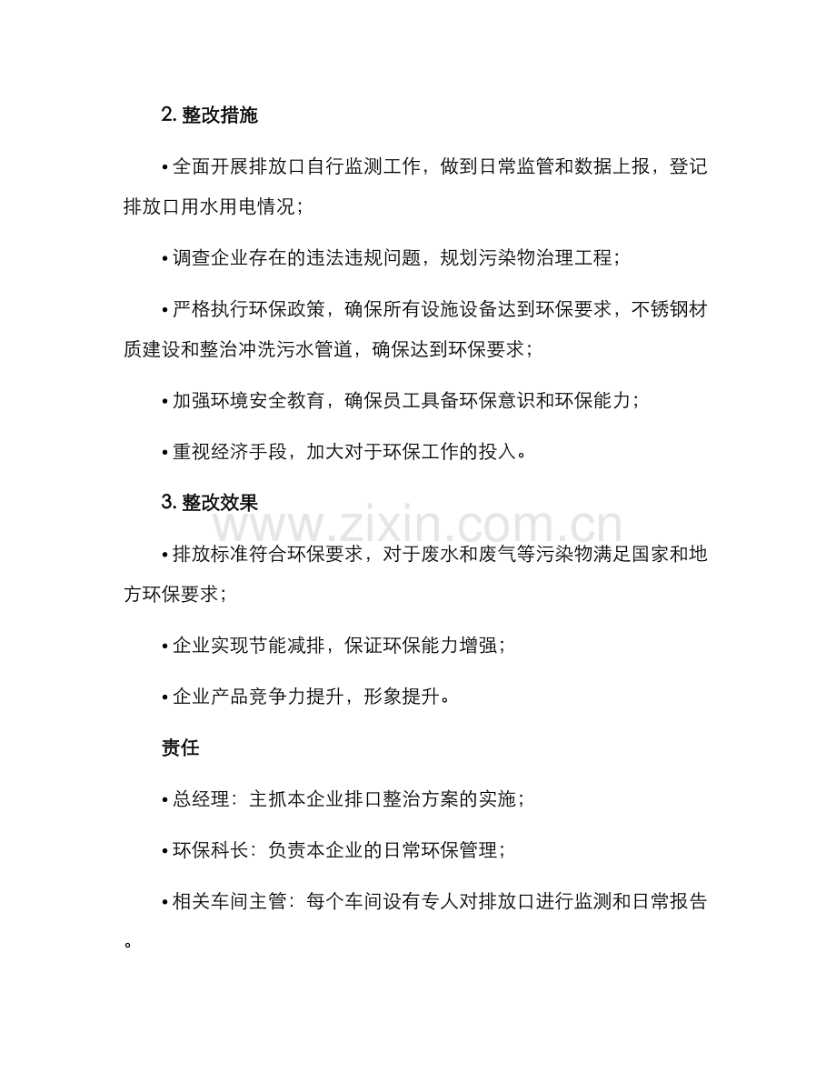企业排口整治方案.docx_第2页