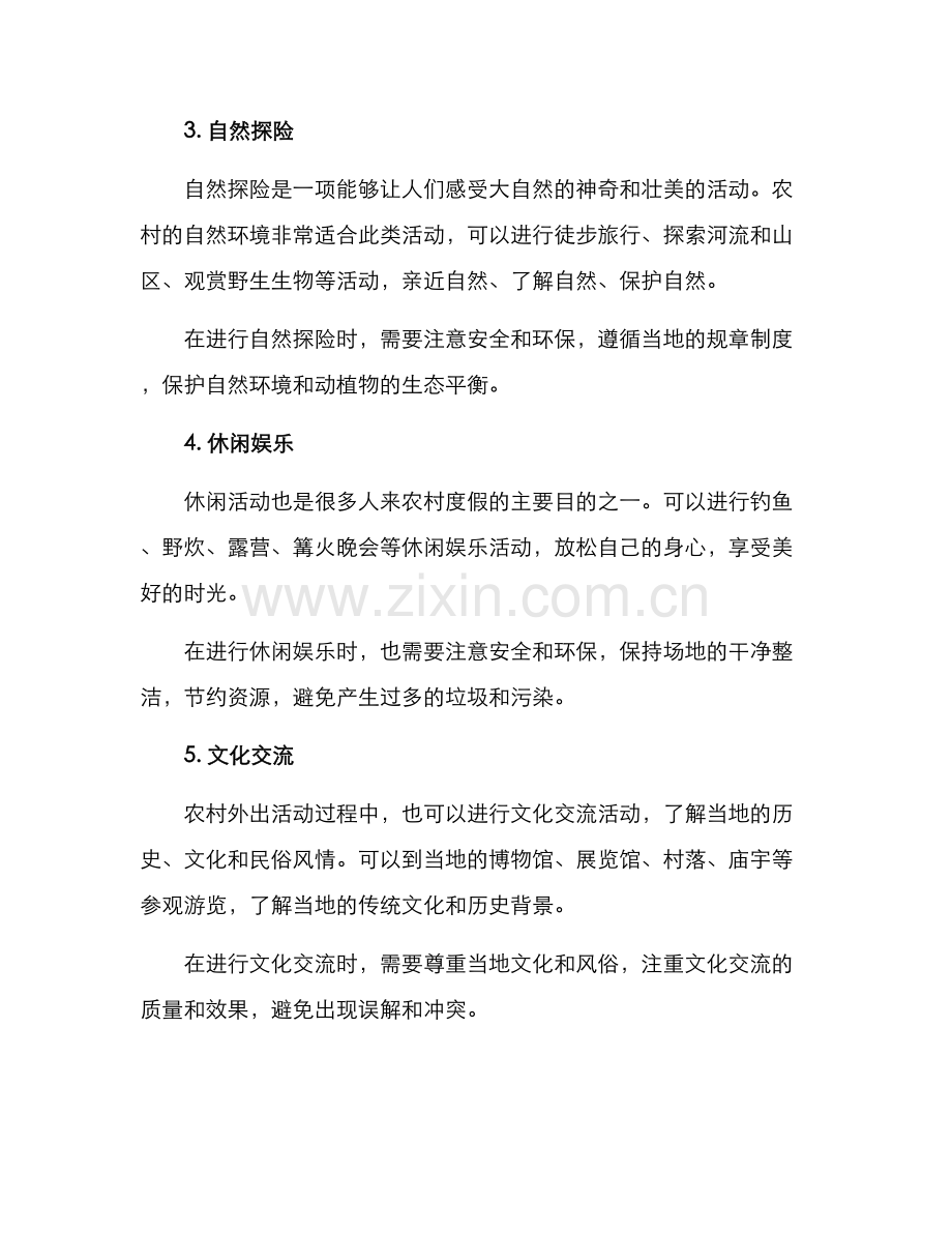 农村外出活动方案.docx_第2页
