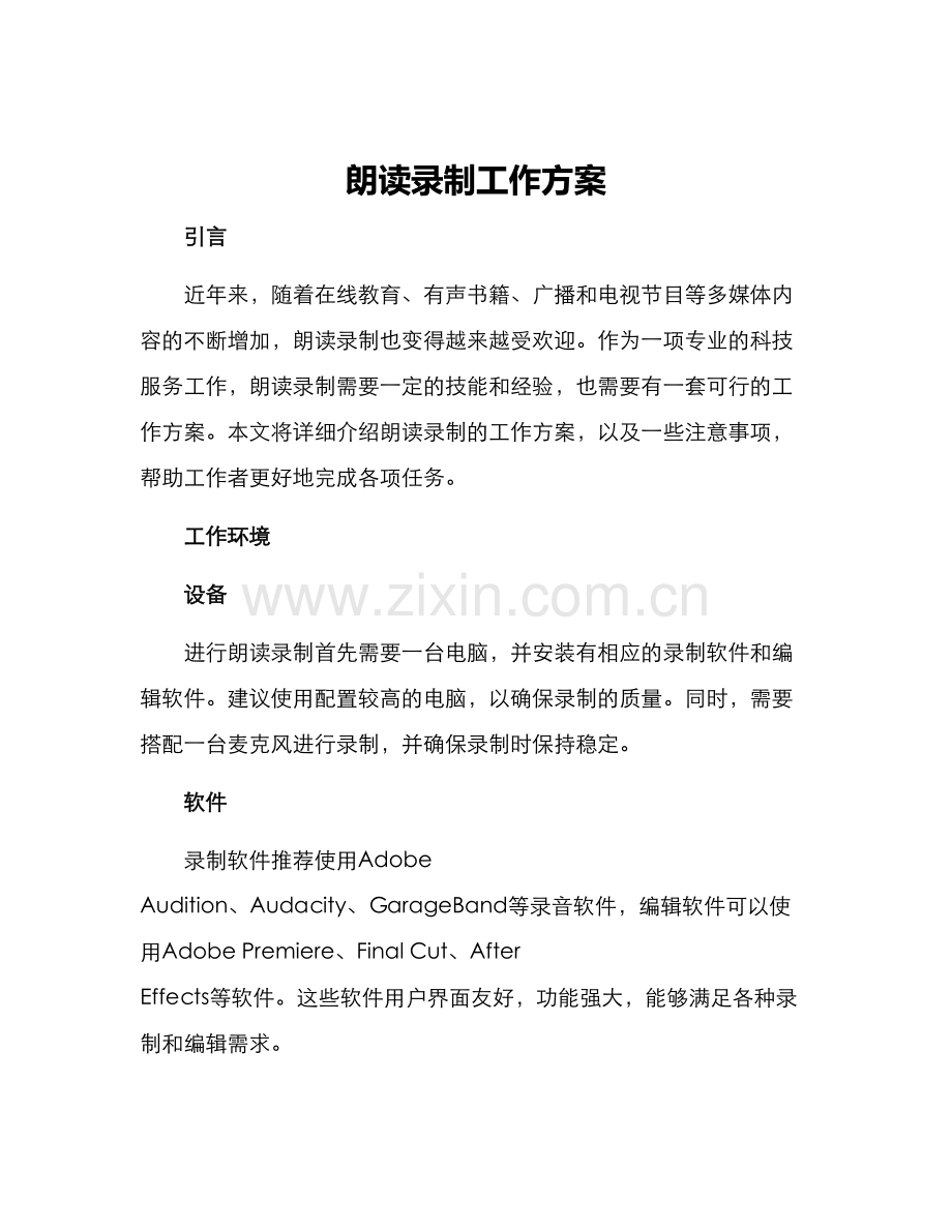 朗读录制工作方案.docx_第1页